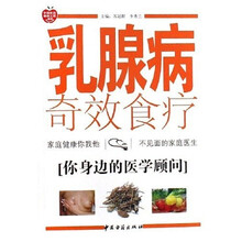 乳腺病奇效食疗