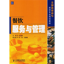 餐饮服务与管理