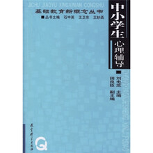 中小学生心理辅导
