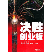 决胜创业板