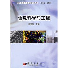 信息科学与工程