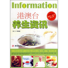 港澳台养生资讯