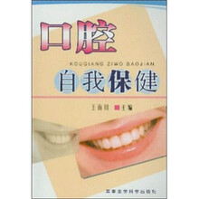 口腔自我保健