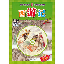 绘声绘色系列：西游记（彩图注音）（附光盘）