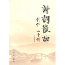 诗词散曲创作三十讲