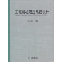 工程机械液压系统设计