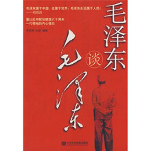 毛泽东谈毛泽东