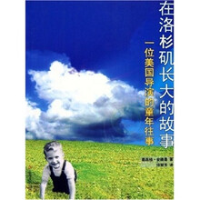 在洛杉矶长大的故事：一位美国导演的童年往事