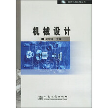 机械设计