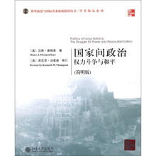 国家间政治:寻求权力与和平的斗争(简明版)(英文影印版)