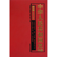 中华人民共和国史长编(第4卷)