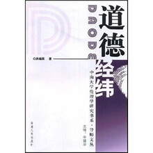 道德经纬