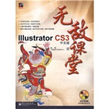 Illustrator CS3中文版无敌课堂（附光盘1张）