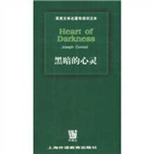 黑暗的心灵