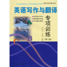 英语写作与翻译专项训练(第2版)