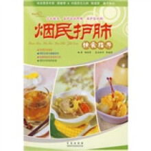 爱心家肴:烟民护肺饮食指导