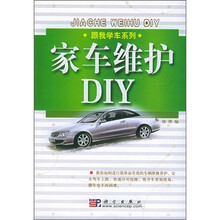 家车维护DIY