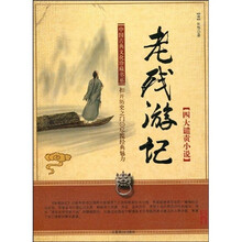 中国古典文化珍藏书系：老残游记