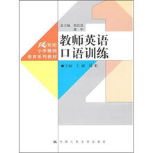 教师英语口语训练