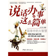 说话办事就这么简单