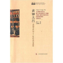 黄钟大吕：中国古代和十六世纪声学成就