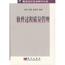 软件过程质量管理