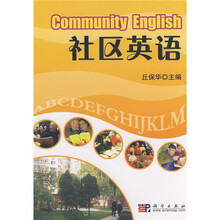 社区英语