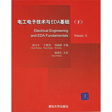 电工电子技术与EDA基础(下)