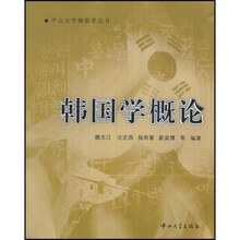 韩国学概论