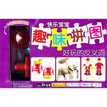 小白兔童书馆·快乐宝宝趣味拼图：好玩的反义词（适合3-6岁）（赠送益智玩具）