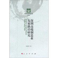 深圳高端制造业发展路径研究