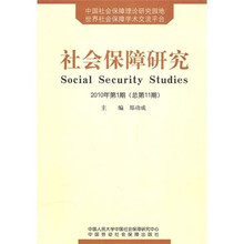 社会保障研究（2010年第1期.总第11期）