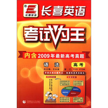 高考英语语法/考试为王