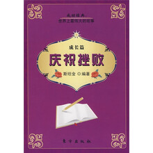 庆祝挫败·成长篇