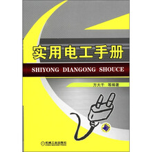 实用电工手册