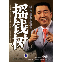摇钱树：锁定高利润客户