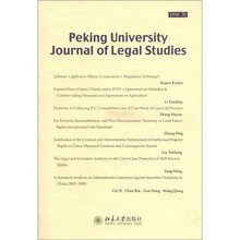 北京大学法学研究(Vol.3)(英文版)