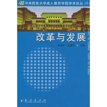 改革与发展