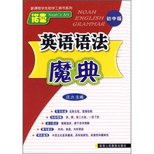 亚英语语法魔典（初中版）