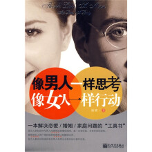 像男人一样思考，像女人一样行动