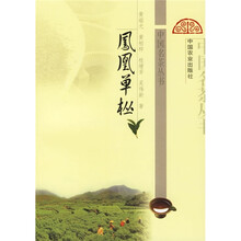 中国名茶丛书：凤凰单枞