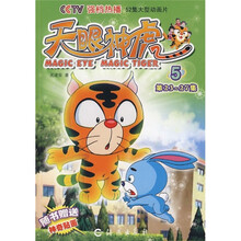 天眼神虎5（第23-27集）