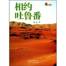 相约吐鲁番
