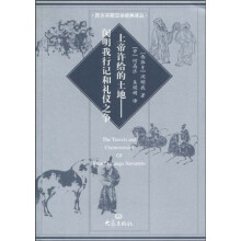 上帝许给的土地：闵明我行记和礼仪之争