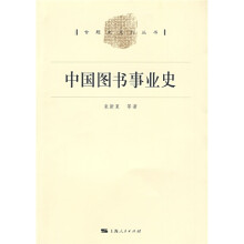 中国图书事业史