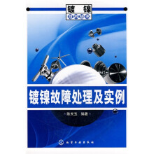 镀镍故障处理及实例
