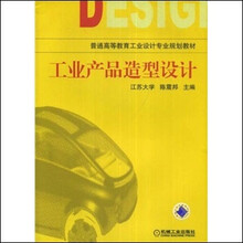 工业产品造型设计