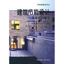 建筑节能设计：从规划到施工