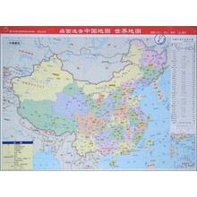 桌面速查：中国地图·世界地图（2合1）（书包版）