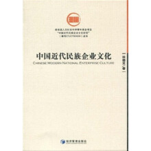 中国近代民族企业文化